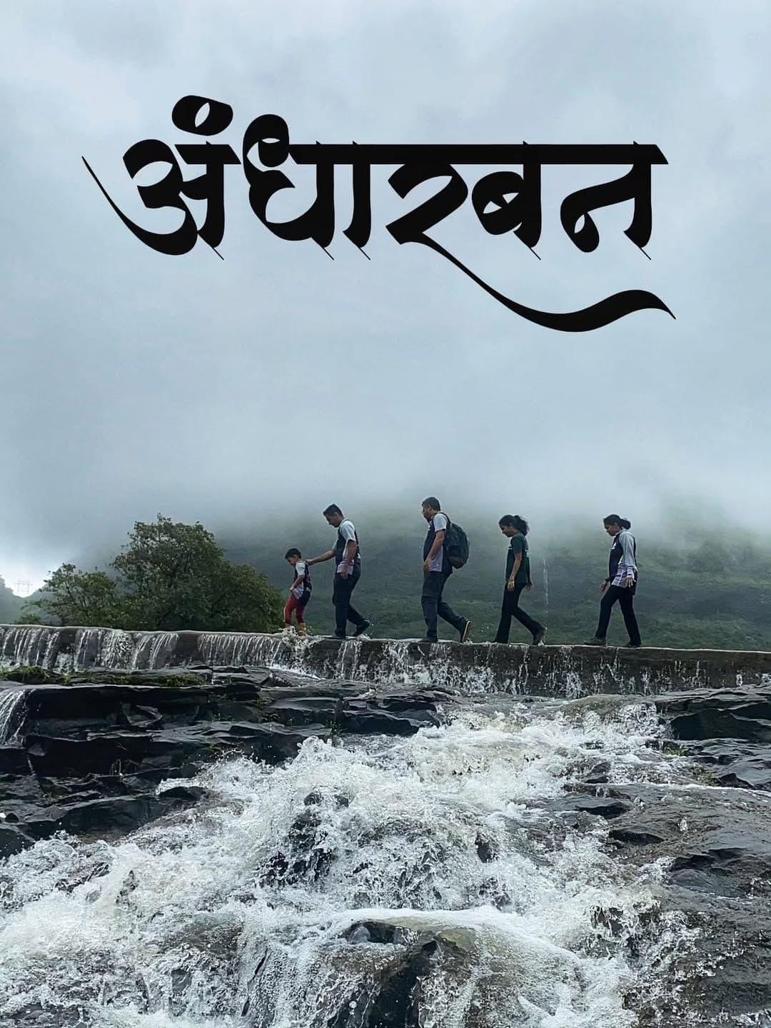 Andharban Trek – The Dark Forest of Tamhini Ghat image 1